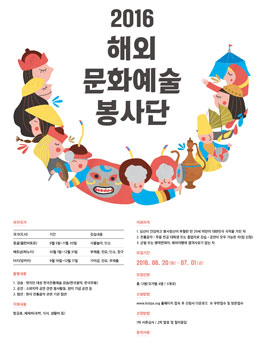 2016 해외전통문화예술봉사단​.