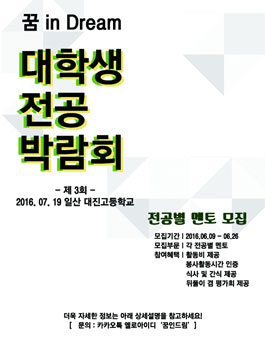 대학생 전공 박람회.