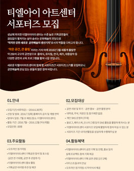 티엘아이아트센터 T서포터즈 1기 모집.