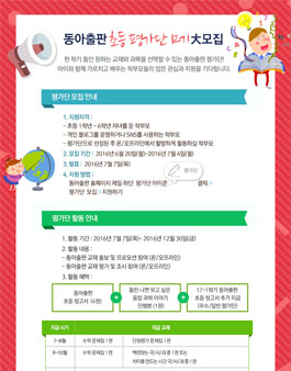 동아출판 초등 평가단 12기 모집(대상:학부모).