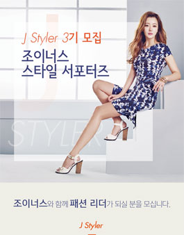조이너스 J-STYLER 3기 모집.