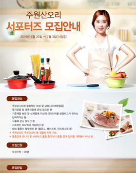 주원산오리 서포터즈 6기 모집.