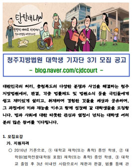 청주지방법원 대학생 기자단 3기 모집.