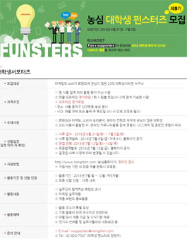 농심 대학생 펀스터즈 9기 모집.