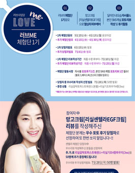 러브사임당 러브미 망고크림 체험단 모집.