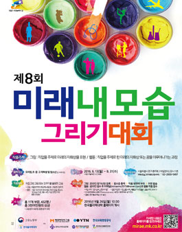 제8회 미래내모습그리기대회.