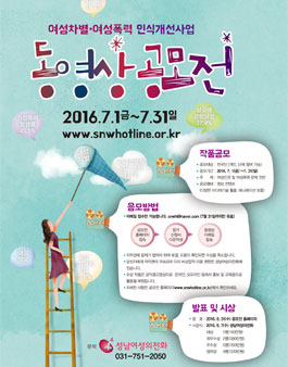 여성차별 여성폭력 인식개선사업 동영상 공모전.