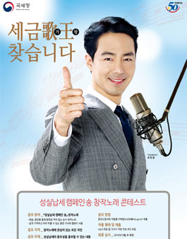 성실납세 캠페인송 창작노래 콘테스트.