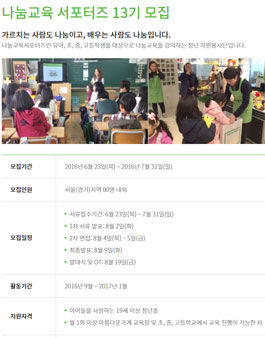아름다운가게 나눔교육 서포터즈 13기 모집.
