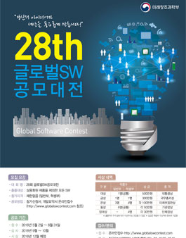 제28회 글로벌SW공모대전.