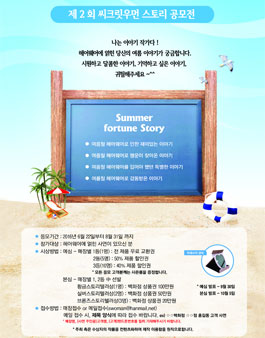 제2회 씨크릿우먼 스토리 공모전.