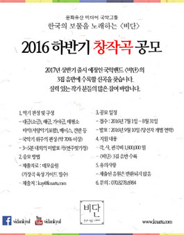 비단, 2016 하반기 창작곡 공모.