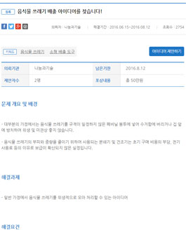 음식물 쓰레기 배출 아이디어를 찾습니다!
