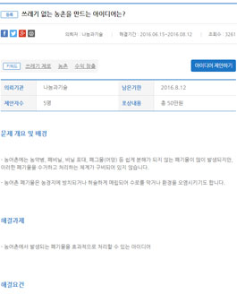 쓰레기 없는 농촌을 만드는 아이디어는?