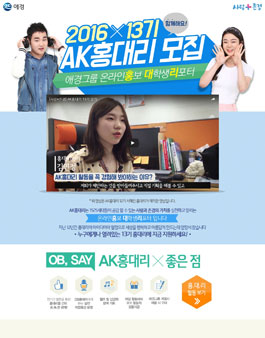 AK 홍대리 13기 모집.