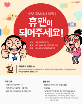 휴넷 휴팬 모집.