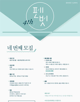 반디앤루니스 서평단 펜벗 4기 모집.
