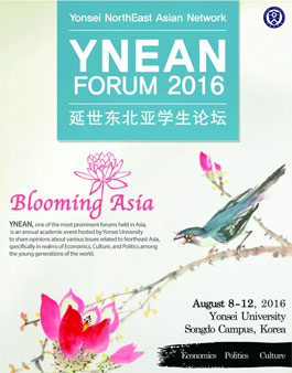 YNEAN 2016 연세 동북아시아 네트워크 포럼 참가자 선발 안내 .