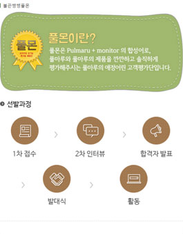 풀마루 풀몬 깐깐리얼 주부체험단 모집.