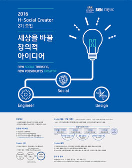 현대자동차 2016 H Social Creator 2기 모집 .