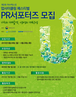 제3회 여수엑스포 PR서포터즈 모집.