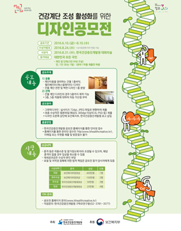 건강계단 조성 활성화 디자인 공모전.