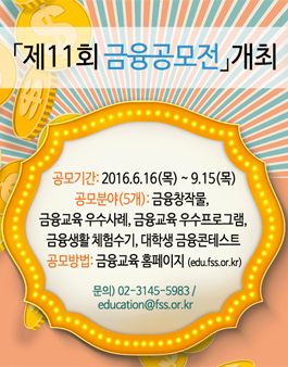 제11회 금융공모전.