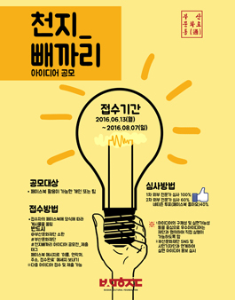 2016년도 부산문화로 통(通) 천지빼까리 아이디어 공모.