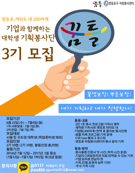 기업과 함께 하는 대학생 기획 봉사단 꿈틀 3기 모집 .
