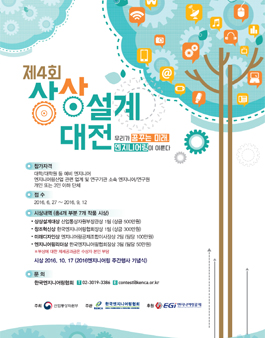 제4회 상상설계대전.