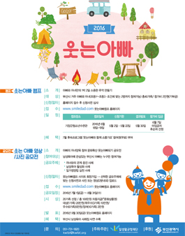2016 웃는 아빠 사진 공모전(대상:부산시 아빠).