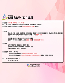 양육비이행관리원 SNS홍보단 2기 모집.