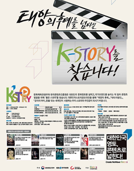 2016 대한민국 스토리 공모대전.