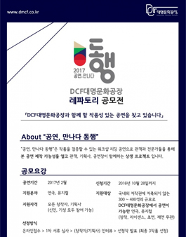 [제2회 공연 만나다, 동행] 레파토리 공모전 시작.