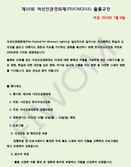 피움 2016 제10회 여성인권영화제 출품작 공모전.