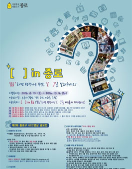 제2회 종로구 UCC영상 공모전 .