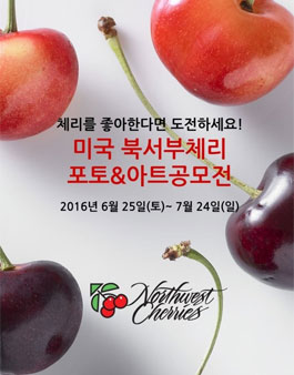 체리사진공모전.