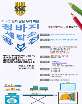 제1회 청바지 세탁소 공모전.