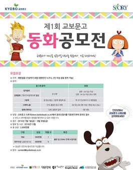 제1회 교보문고 동화공모전(총상금 2,000만원).