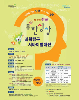 무한상상 과학탐구 서바이벌대전.