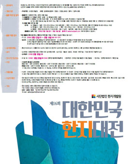 2016 대한민국한지대전.