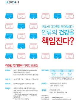 2016 라쉬반 언더웨어 디자인 공모전.