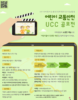 어린이 교통안전 투명우산 UCC공모전.