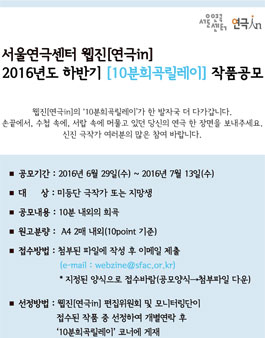 웹진[연극in] 10분희곡릴레이 작품공모.