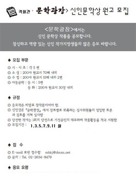 문학광장 제60기 신인작가 공모전.