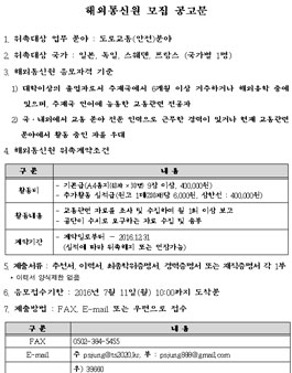 교통안전공단 해외통신원 모집 공고문.