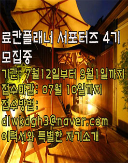 료칸플래너 서포터즈 4기 모집.