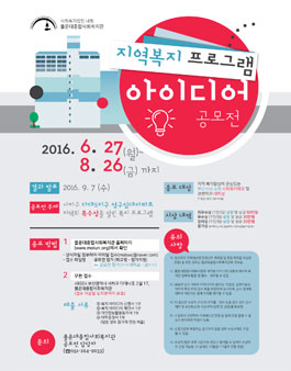 지역복지 프로그램 아이디어 공모전(대상:부산지역).