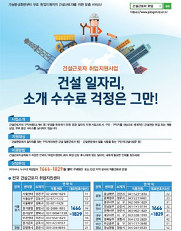 건설근로자 고용(취업·훈련)정보망 명칭 공모.