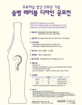 술병 레이블 디자인 공모전.